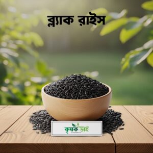 ব্ল্যাক রাইস, black rice